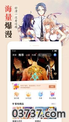 新新漫画移动版2024最新版截图