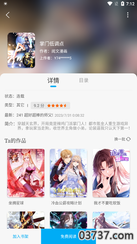 漫画大师app新版免广告版截图