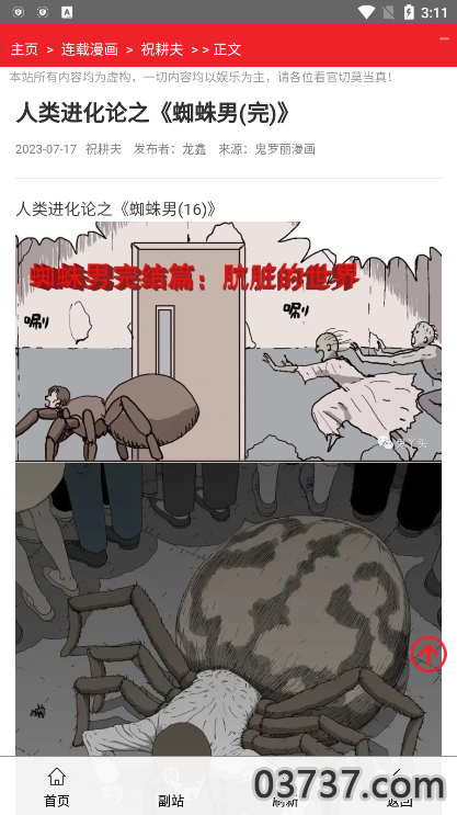 鬼罗丽漫画app官方版截图