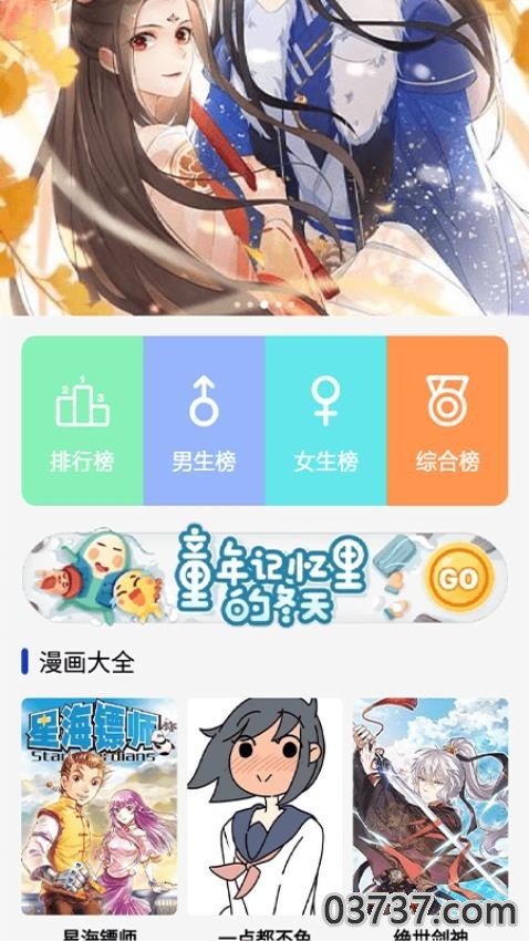 火星漫画app官方版截图