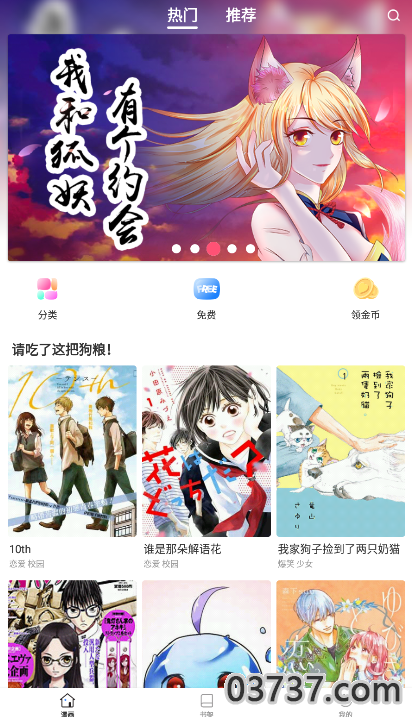 喵唔漫画正版截图