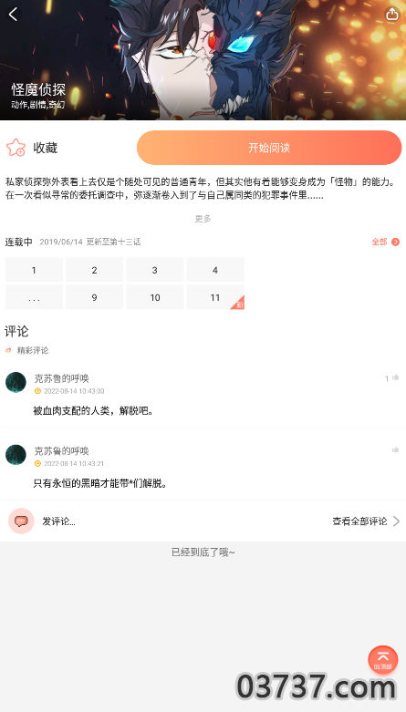 神漫堂app官方版截图