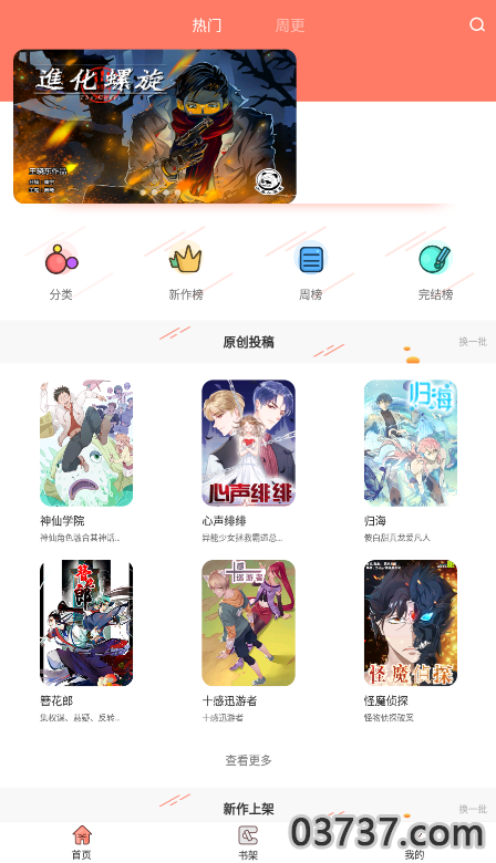 神漫堂app官方版截图