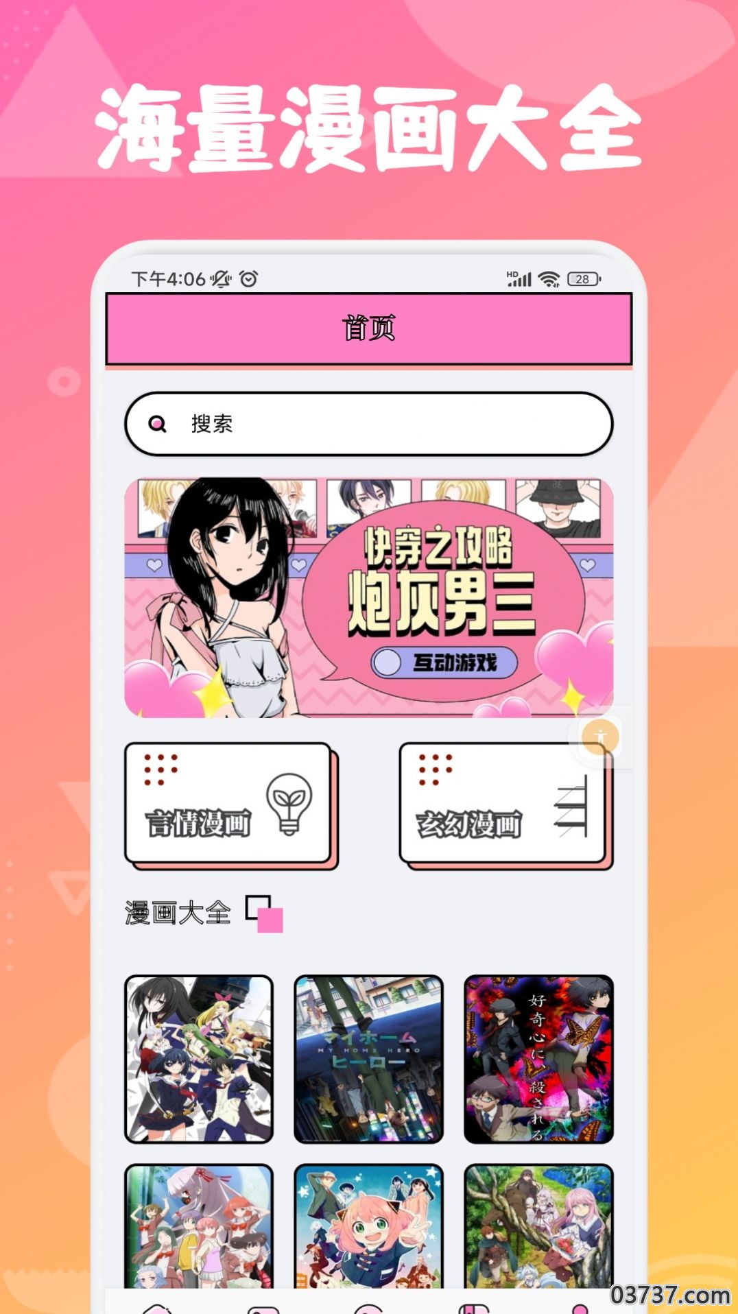 追漫大师app官方最新版截图