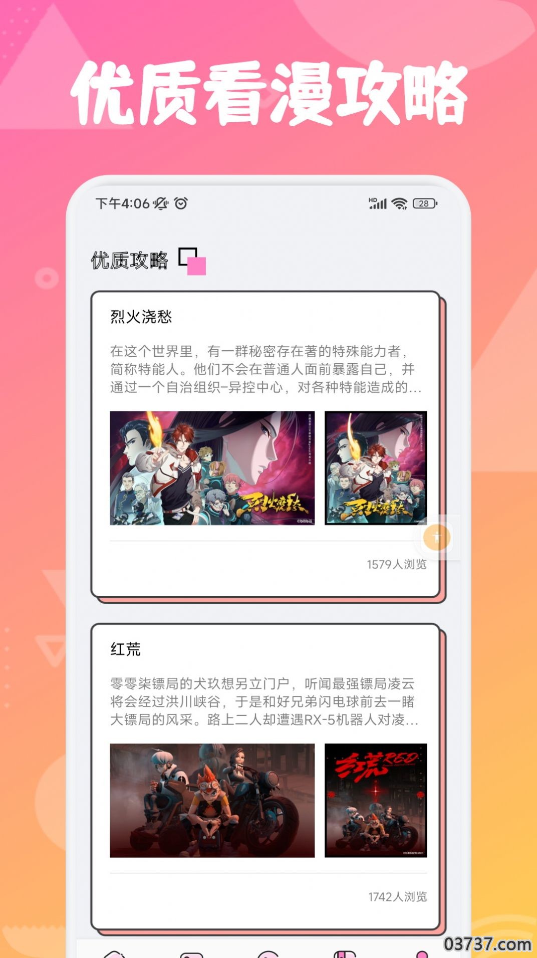 追漫大师app官方最新版截图