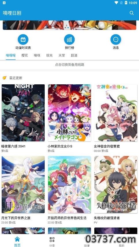 嘀哩日剧1.0.4经典绿化版截图