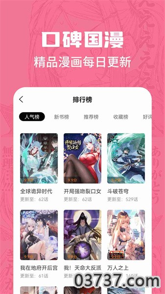 漫画谷app无广告版截图