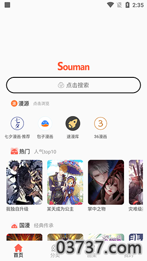 Souman漫画免费截图