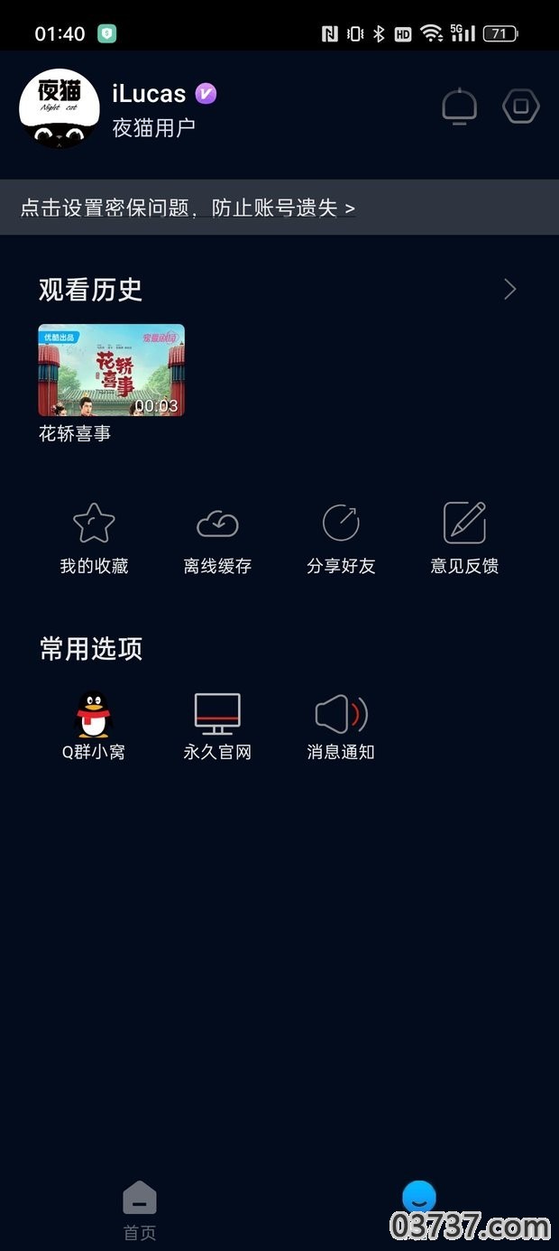 夜猫追剧app免费截图