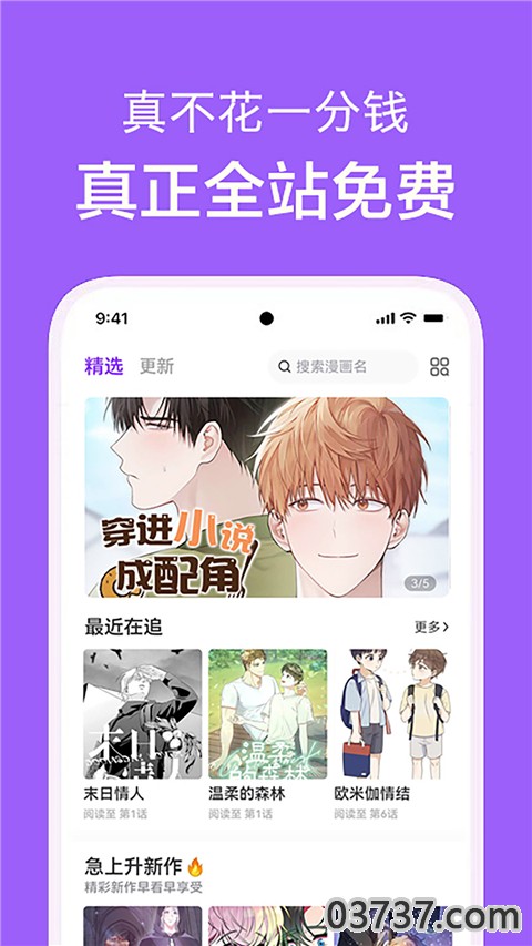 看耽漫画app截图