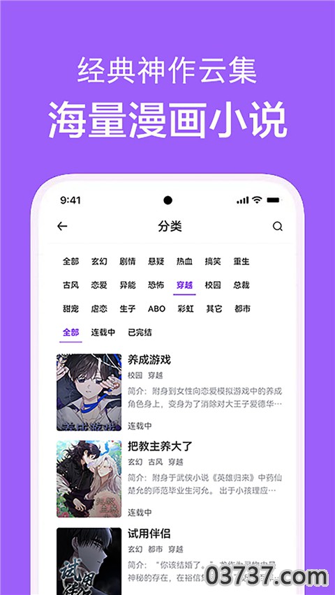 看耽漫画app截图