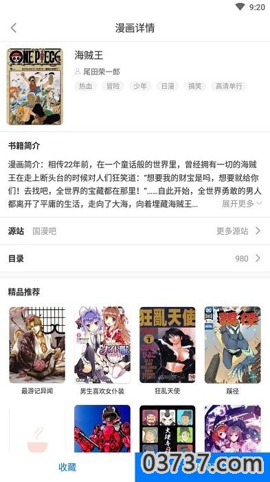 火星漫画正版免费截图