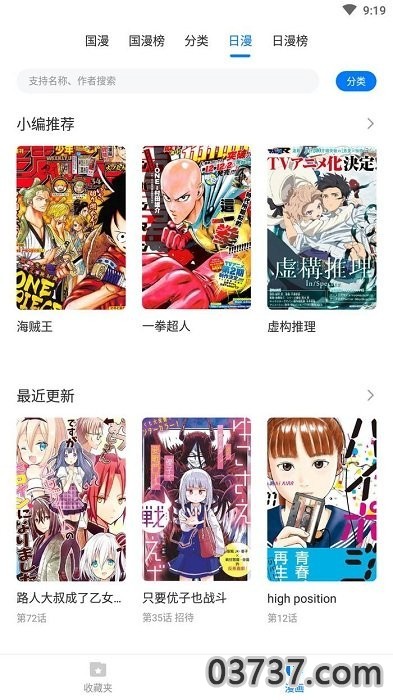 火星漫画正版免费截图