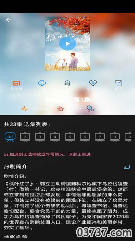 小小影视app官方版正版截图