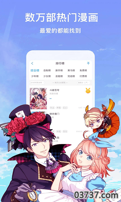 懒人看漫画大全app截图