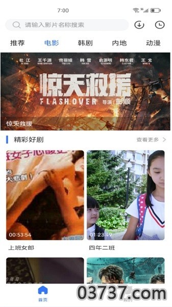 热播影视大全app截图