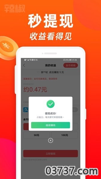 辣椒短视频最新版截图