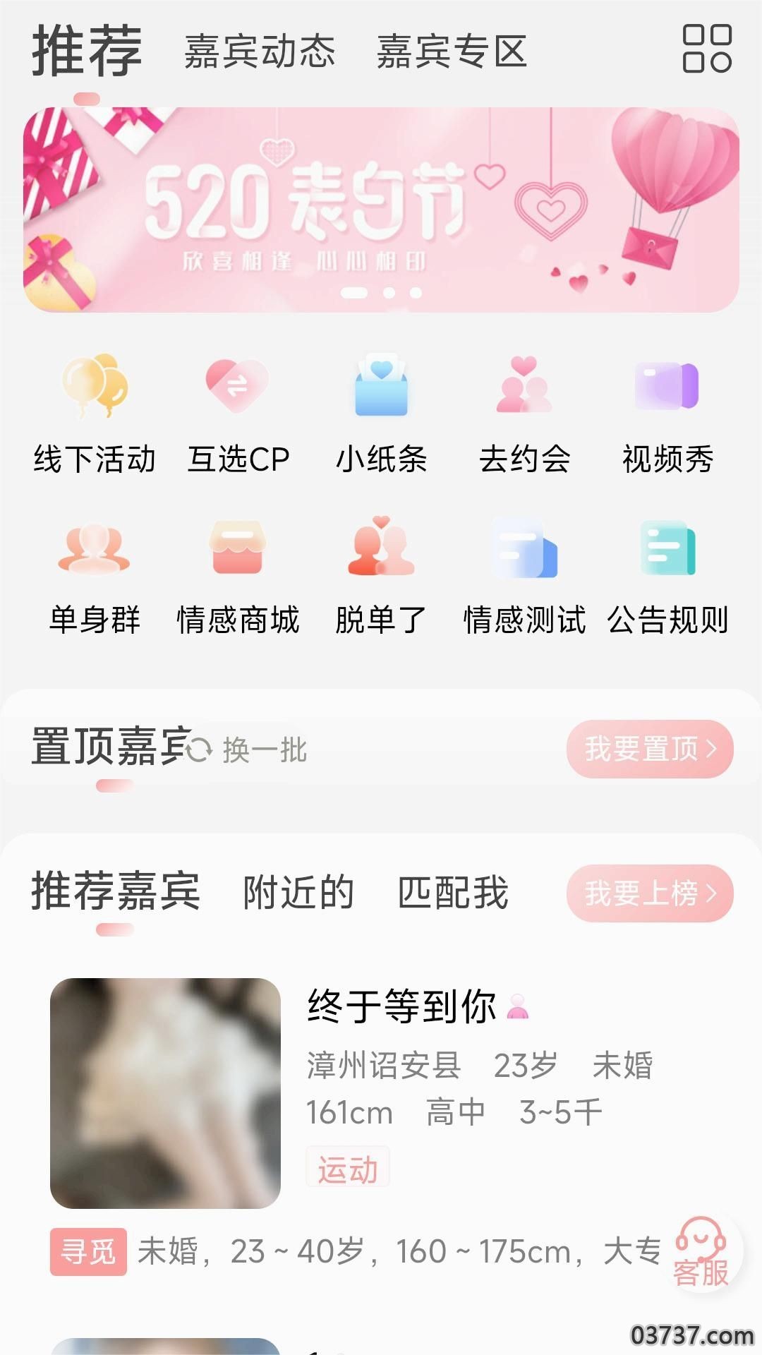 楚邻附近交友截图