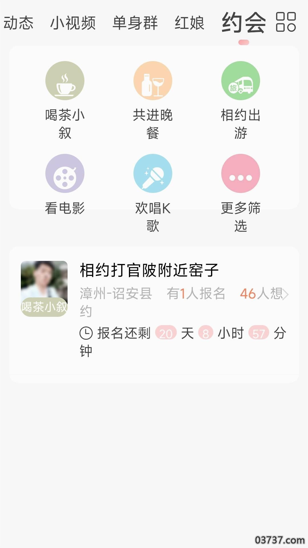 楚邻附近交友截图