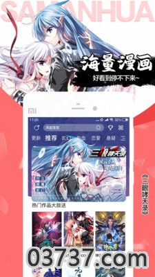 漫天星漫画安卓版截图