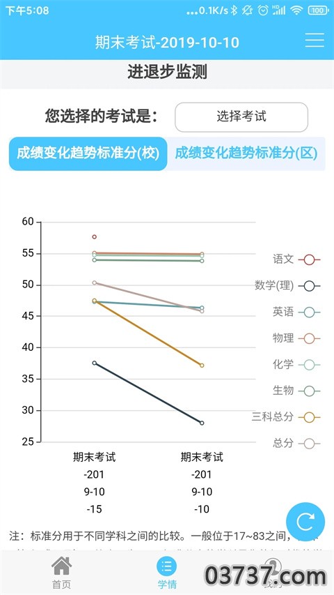 达美嘉教育家长端截图