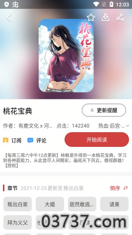 亲亲漫画正版截图