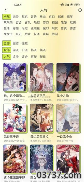 春木漫画app免费版截图