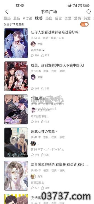 春木漫画app免费版截图