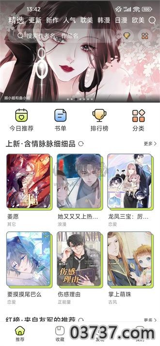 春木漫画app免费版截图