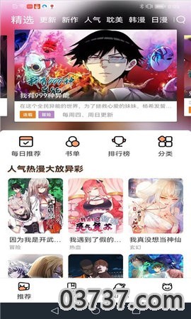 喵趣漫画官方正版截图