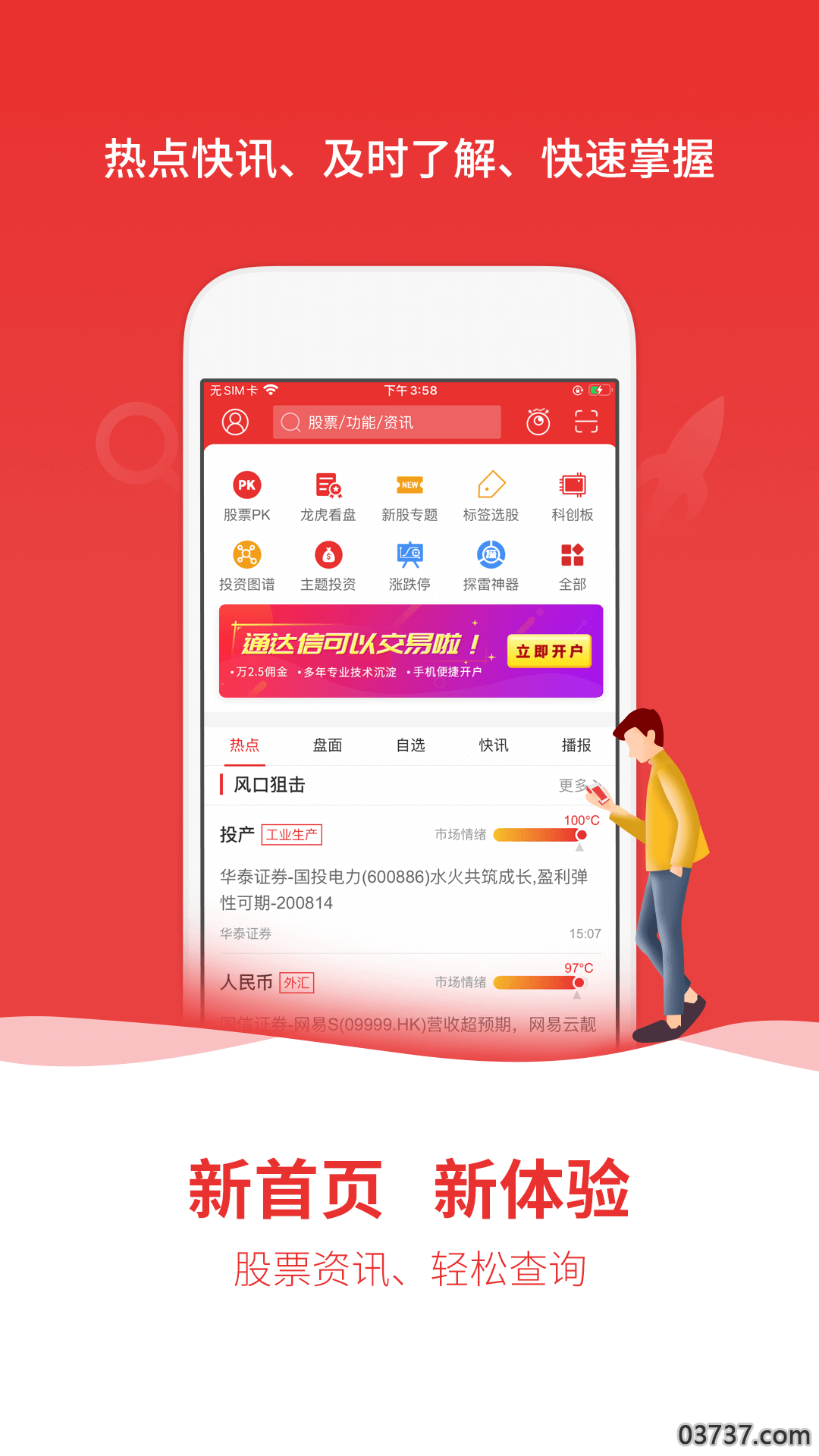 通达信app手机版截图