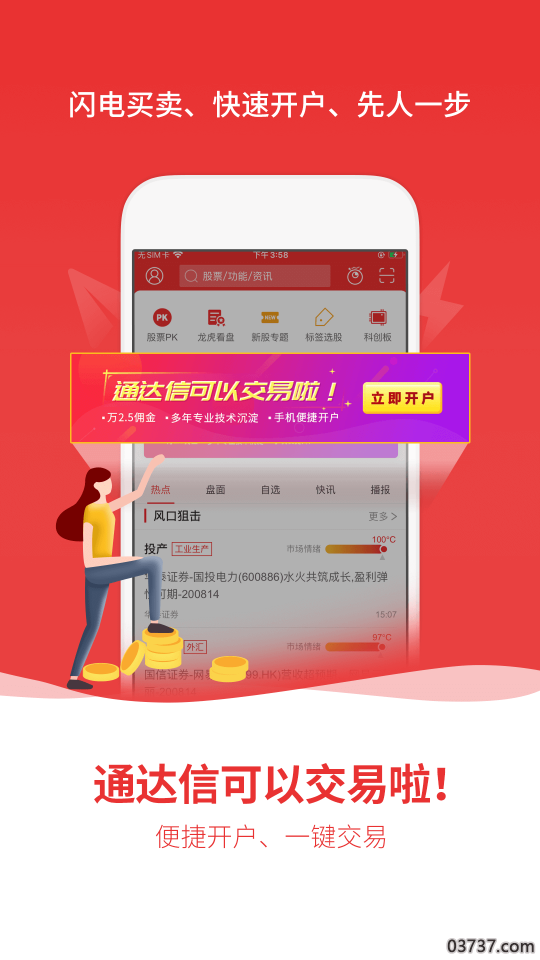 通达信app手机版截图