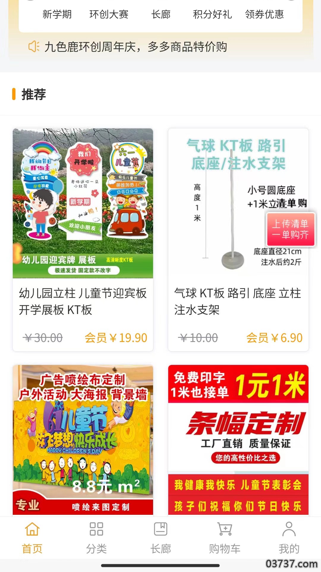 九色鹿环创截图