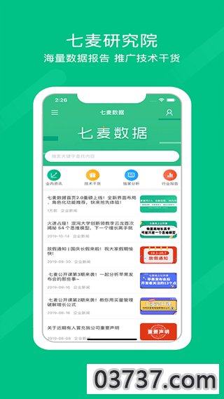 七麦数据app官方版截图