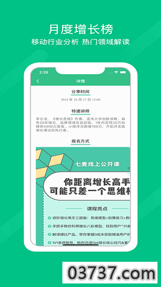 七麦数据app官方版截图