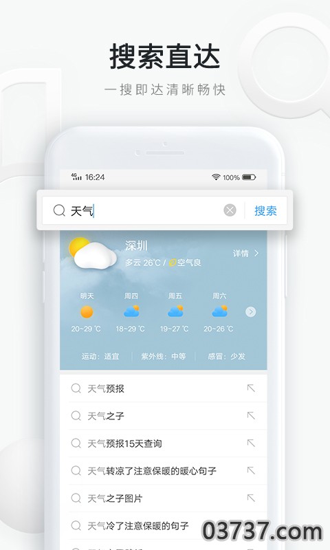 天天快报极速版截图