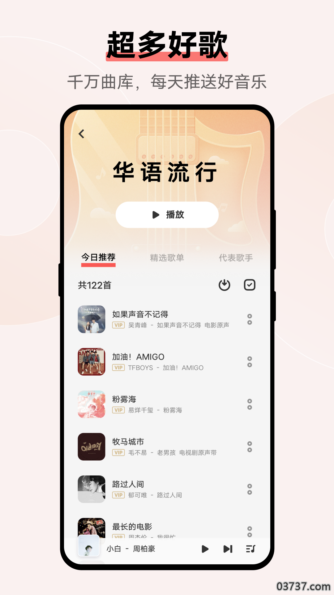 i音乐app截图