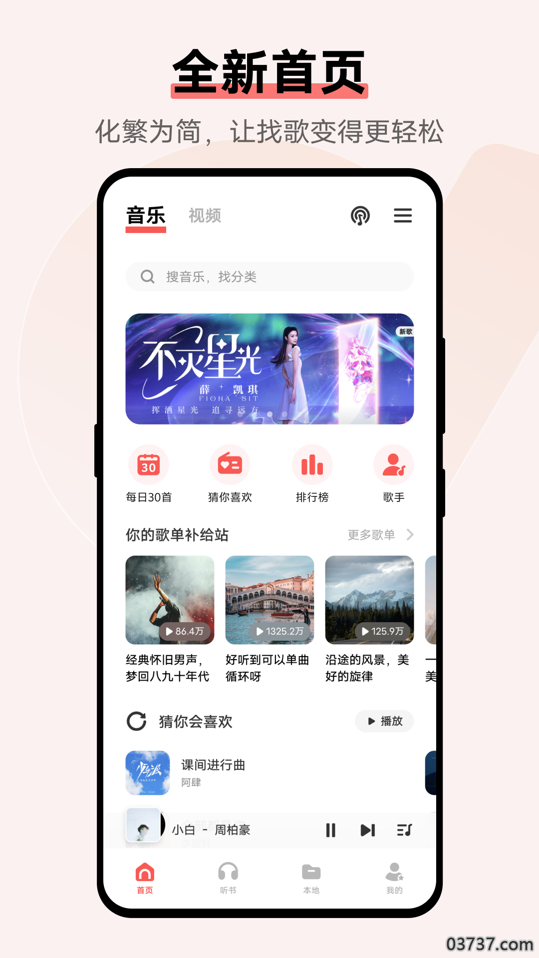 i音乐app截图