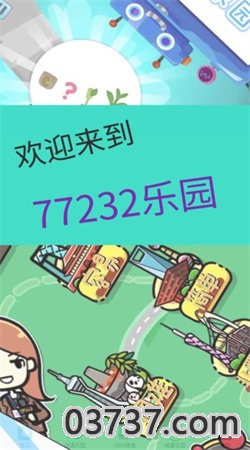 7239玩乐园截图