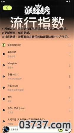 爱上听音乐截图