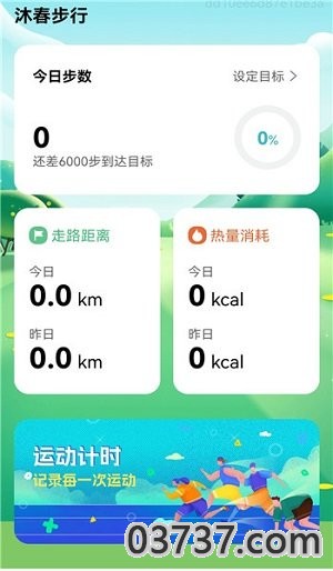 沐春步行截图