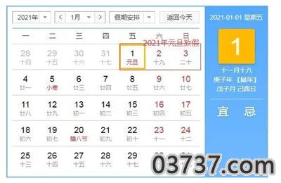 2021元旦放假安排时间表：2021元旦如何放假放几天？1.webp.jpg