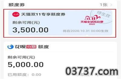 支付宝花呗双11专享额度券1.jpg