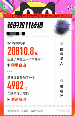 2020淘宝我的双11战绩2.jpg