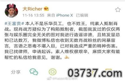 乐华娱乐辟谣王富贵是公司职粉1.jpg