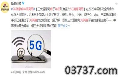 5G消息或年底商用是真的吗1.jpg