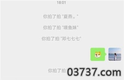 微信拍一拍出师表怎么设置1.jpg