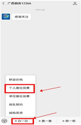 广西税务12366医保缴费怎么交1.jpg