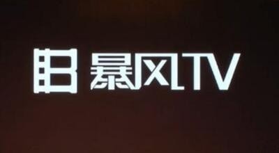 暴风集团收关注函：要求说明风行网收购暴风TV是否属实