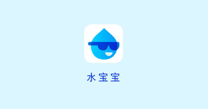 水宝宝赚钱版app邀请码是什么 水宝宝邀请码分享